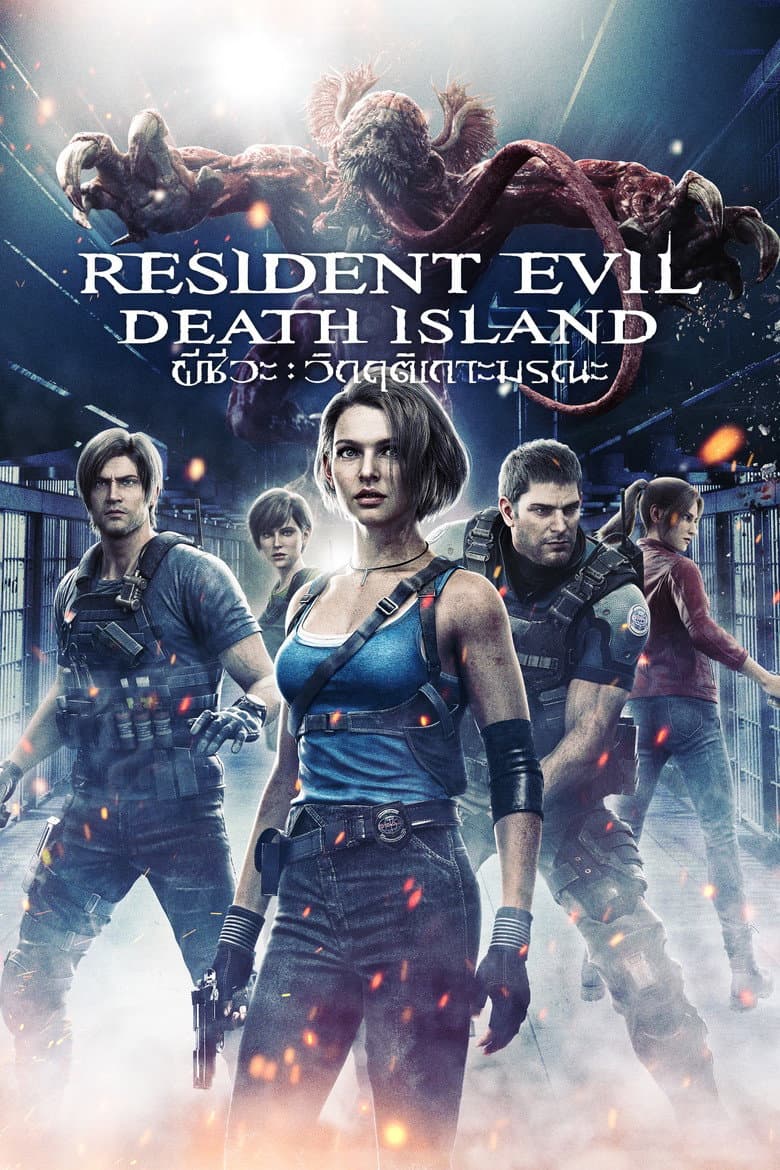 โปสเตอร์ Resident Evil: Death Island (2023)