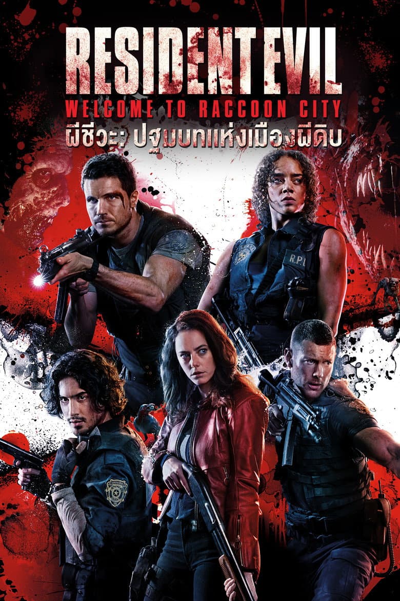 โปสเตอร์ Resident Evil: Welcome to Raccoon City (2021)