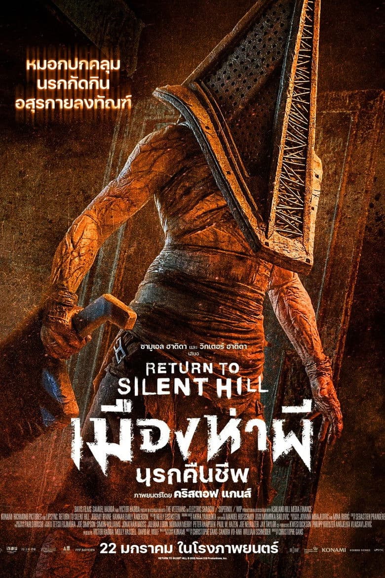 โปสเตอร์ Return to Silent Hill (2026)