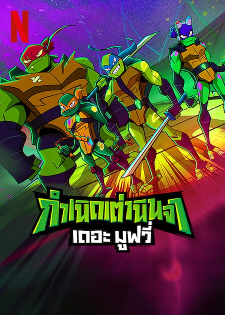 โปสเตอร์ Rise of the Teenage Mutant Ninja Turtles: The Movie (2022)