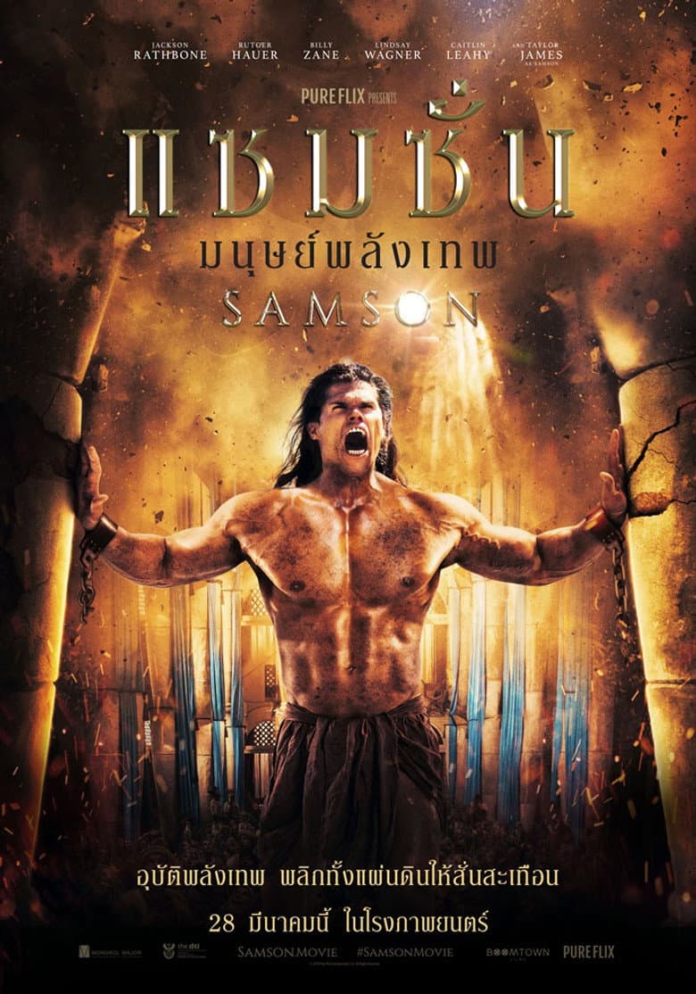 โปสเตอร์ Samson (2018)