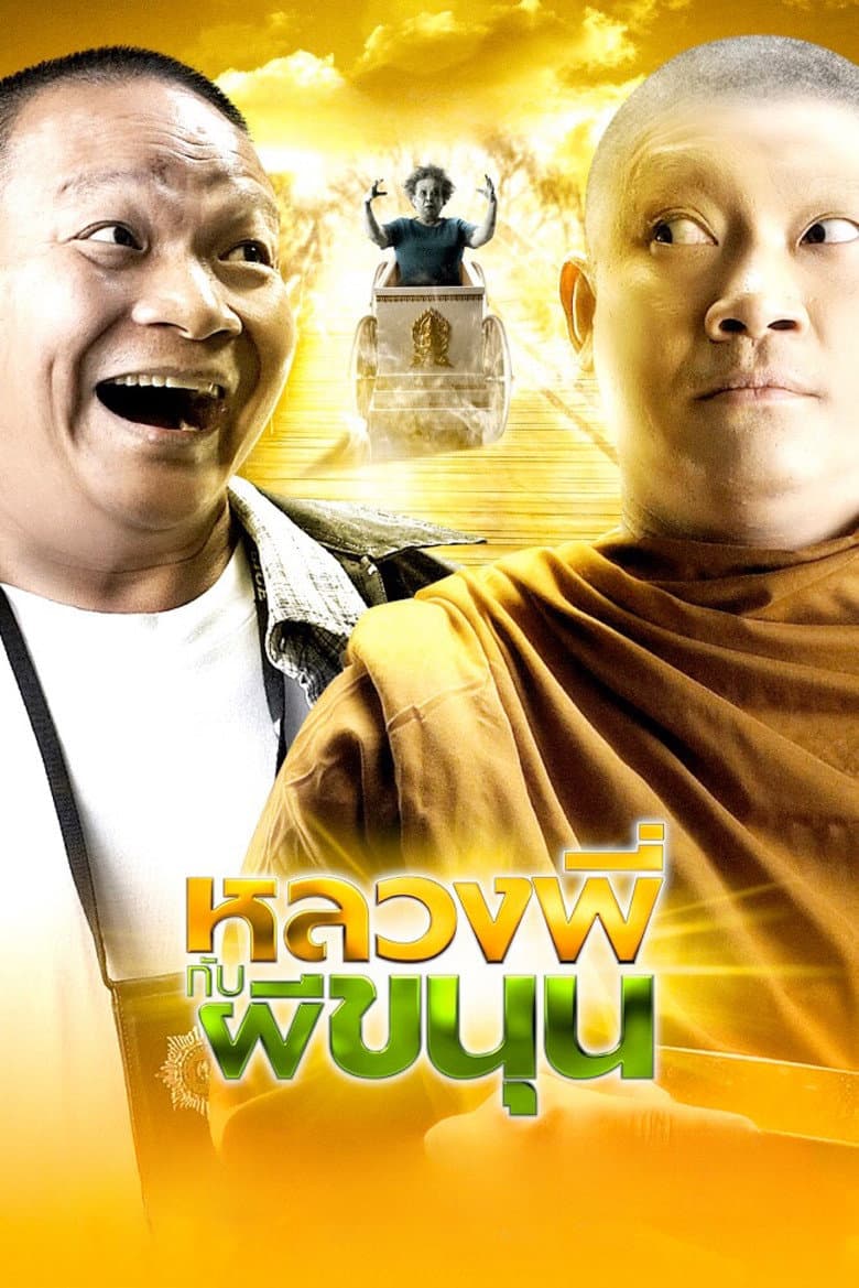 โปสเตอร์ Sathu (2009)
