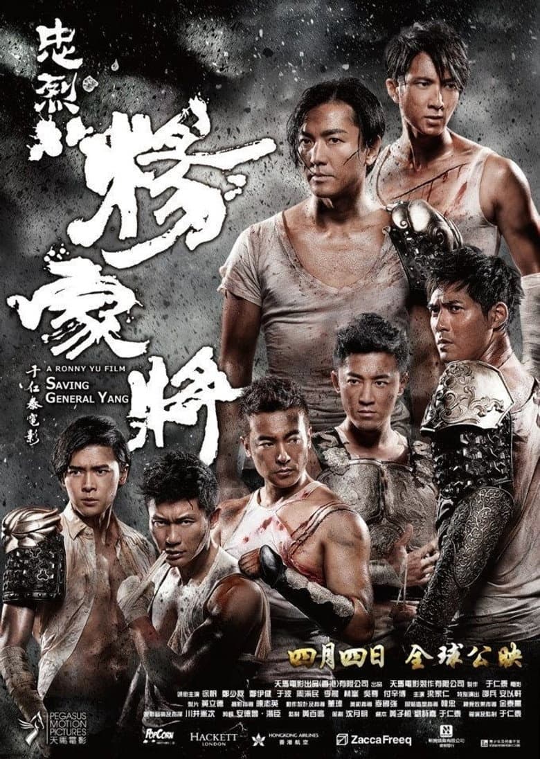 โปสเตอร์ Saving General Yang (2013)