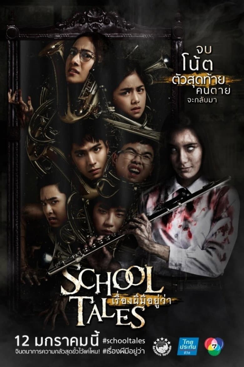 โปสเตอร์ School Tales (2017)