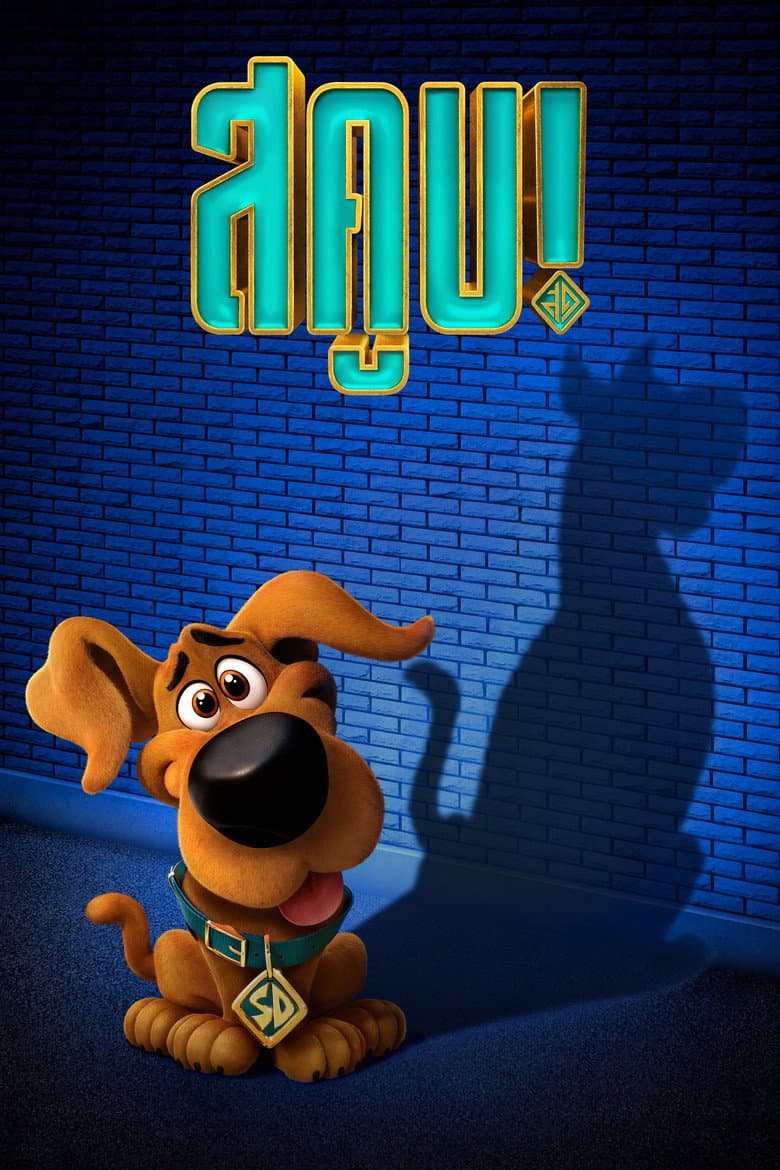 โปสเตอร์ Scoob! (2020)