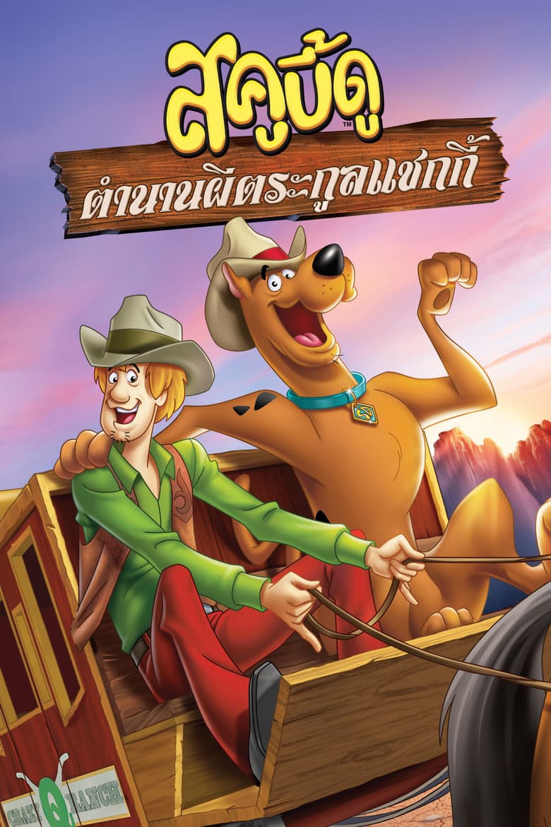 โปสเตอร์ Scooby-Doo! Shaggy’s Showdown (2017)