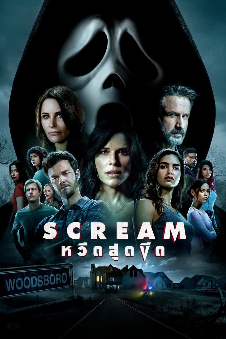 โปสเตอร์ Scream 3 (2022)