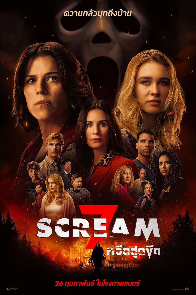 โปสเตอร์ Scream 7 (2026)