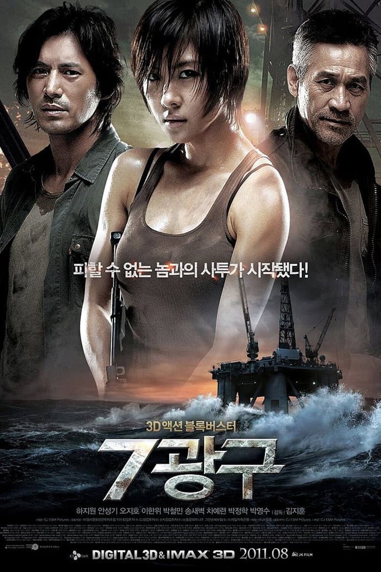 โปสเตอร์ Sector 7 (2011)