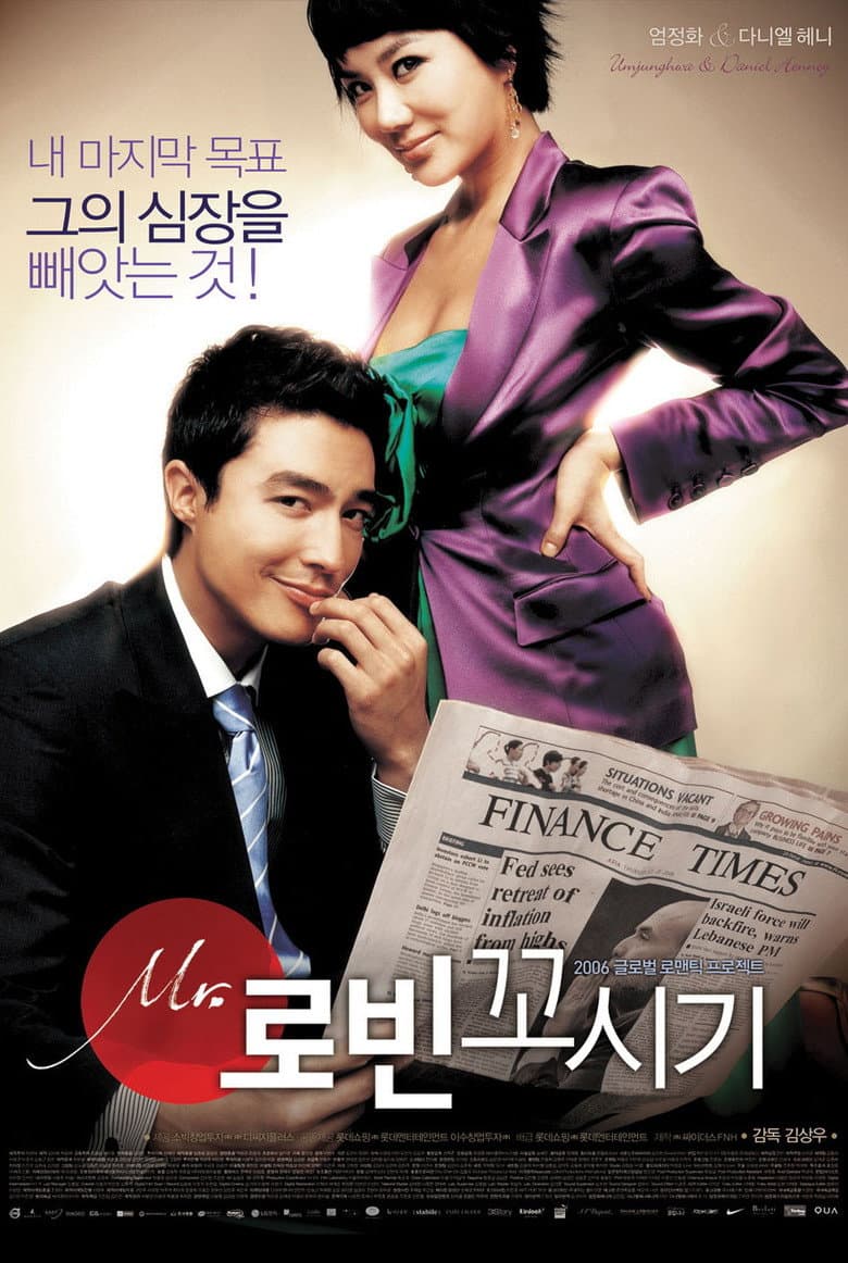 โปสเตอร์ Seducing Mr. Perfect (2006)