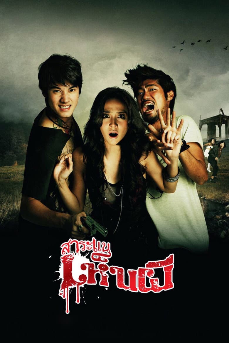 โปสเตอร์ See A Ghost (2010)