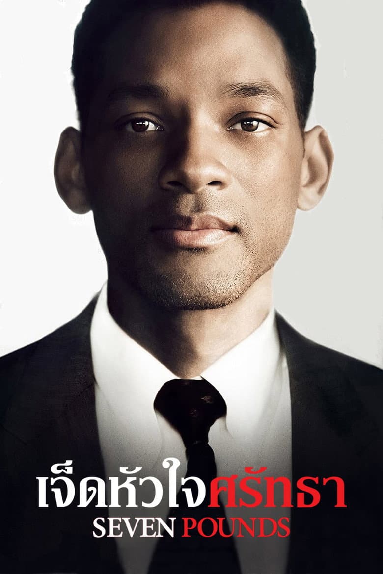 โปสเตอร์ Seven Pounds (2008)