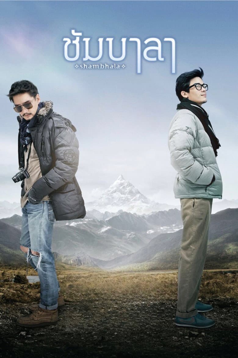 โปสเตอร์ Shambhala (2012)