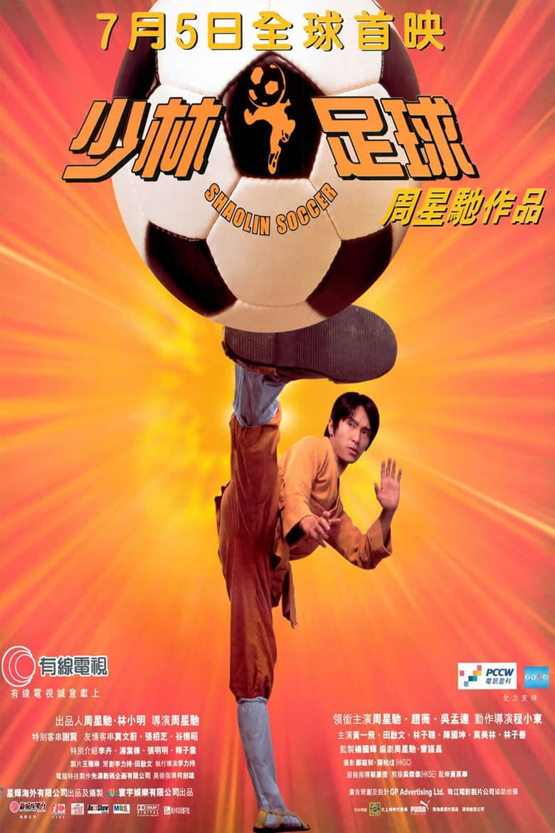 โปสเตอร์ Shaolin Soccer (2001)