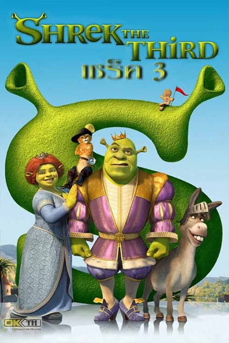 โปสเตอร์ Shrek the Third (2007)