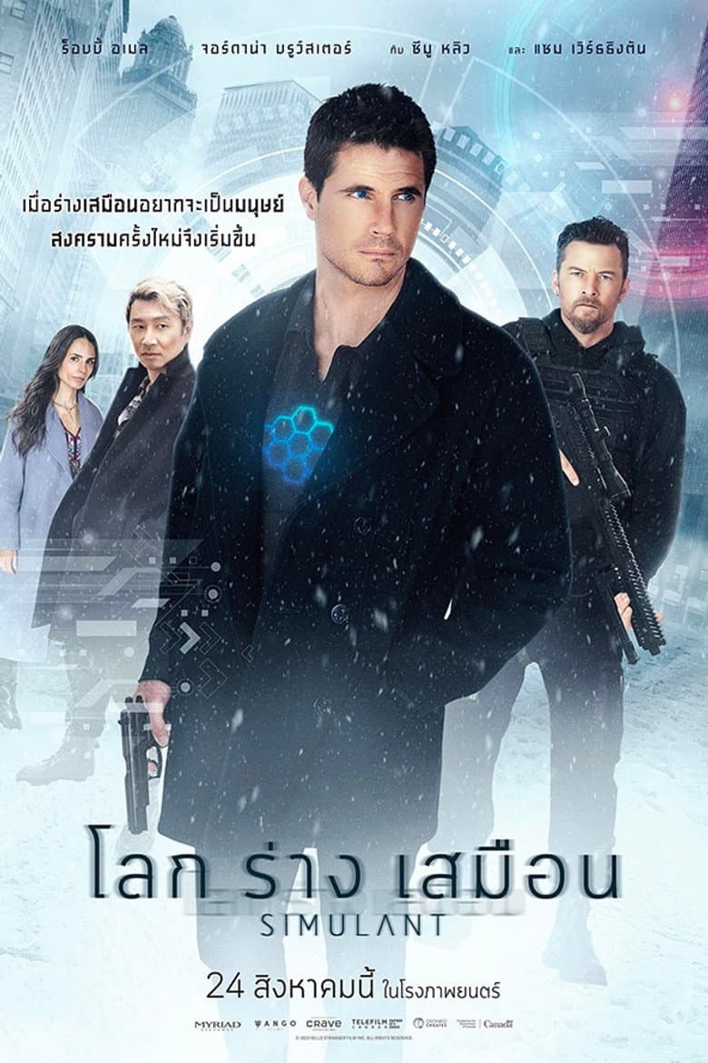 โปสเตอร์ Simulant (2023)