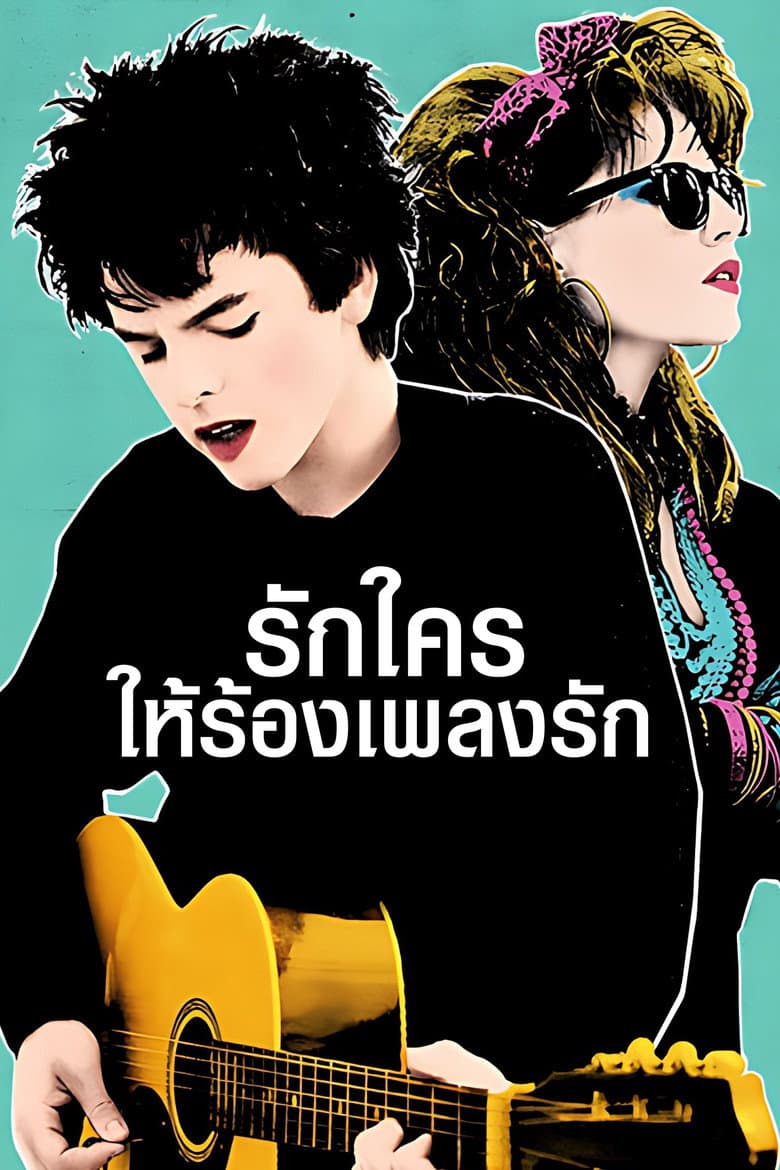 โปสเตอร์ Sing Street (2016)