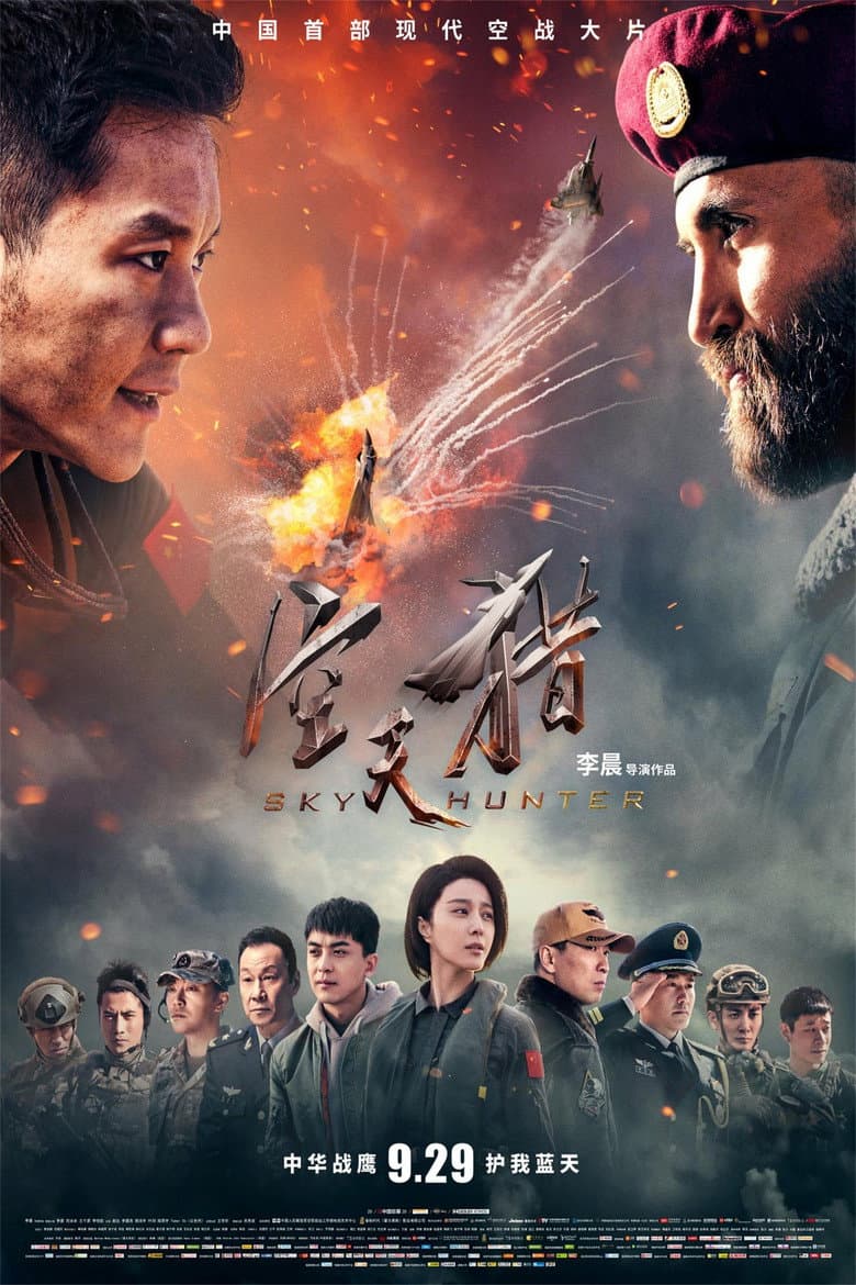 โปสเตอร์ Sky Hunter (2017)