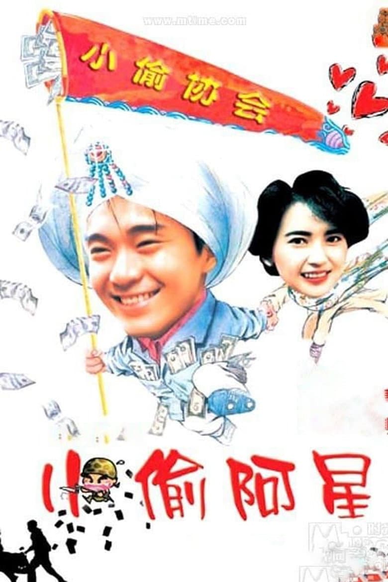 โปสเตอร์ Sleazy Dizzy (1990)