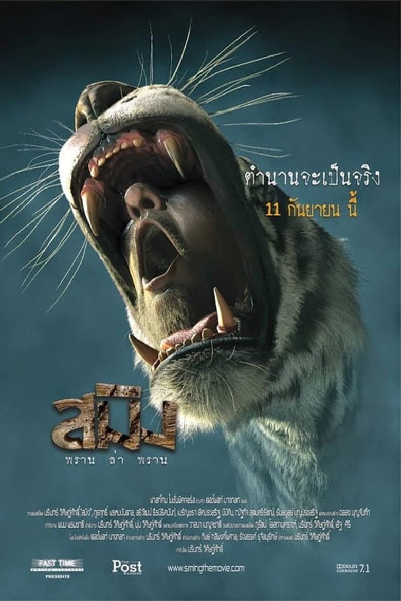 โปสเตอร์ Sming (2014)