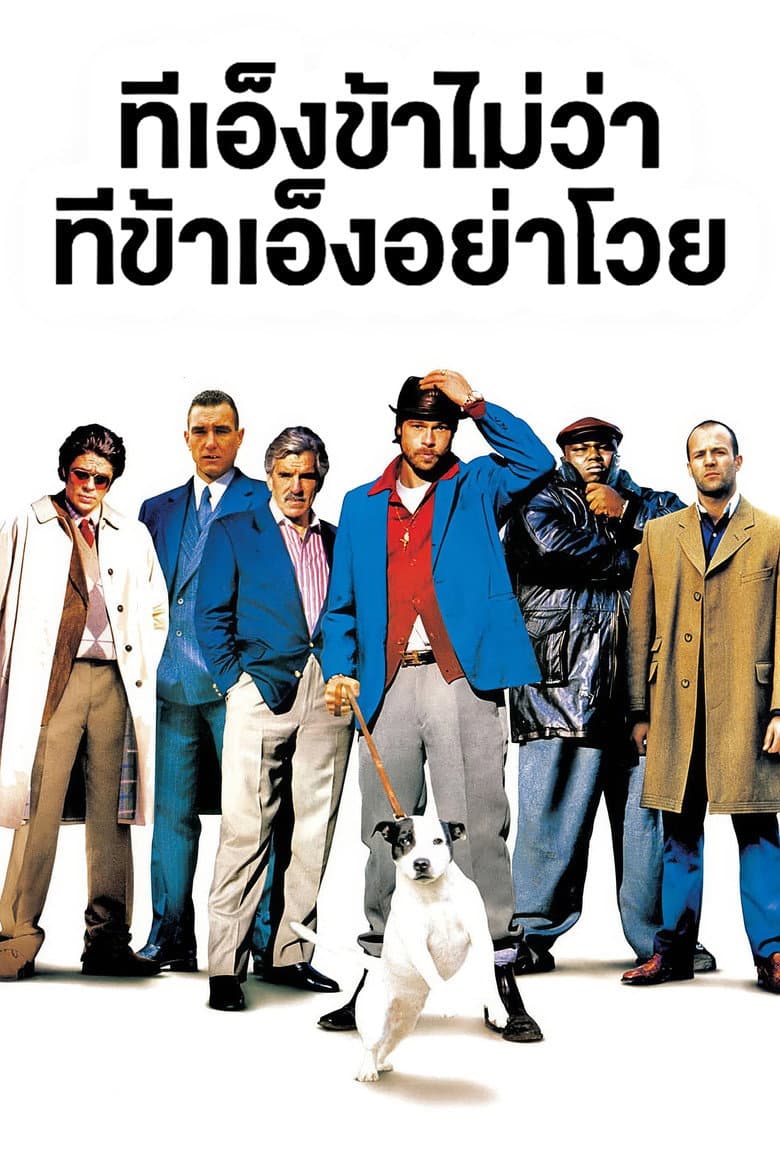 โปสเตอร์ Snatch (2000)