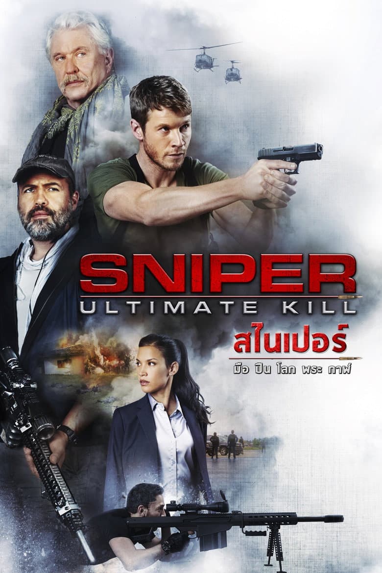 โปสเตอร์ Sniper: Ultimate Kill (2017)