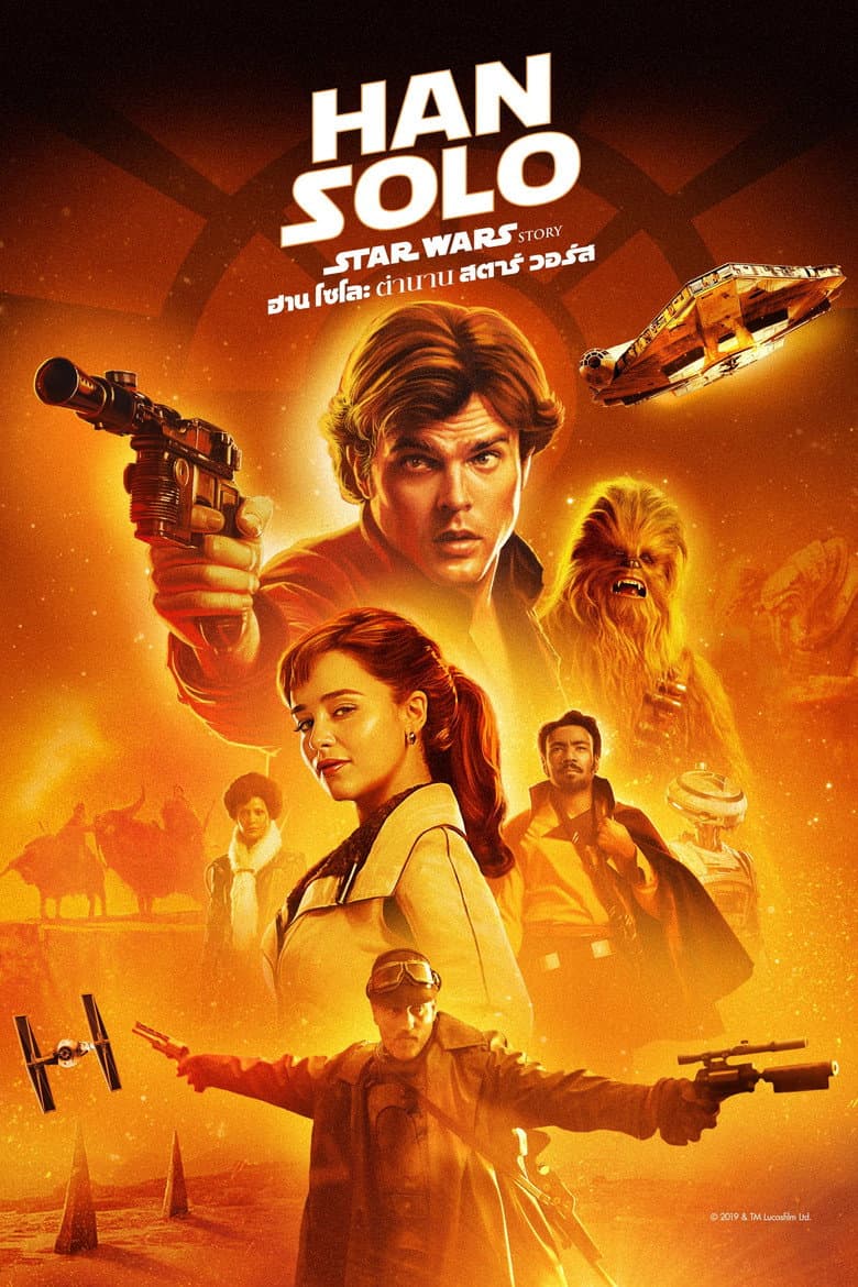 โปสเตอร์ Solo: A Star Wars Story (2018)