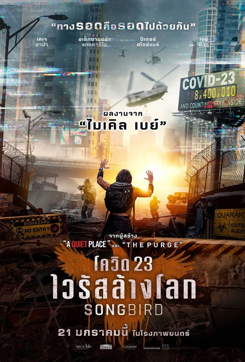 โปสเตอร์ Songbird (2020)