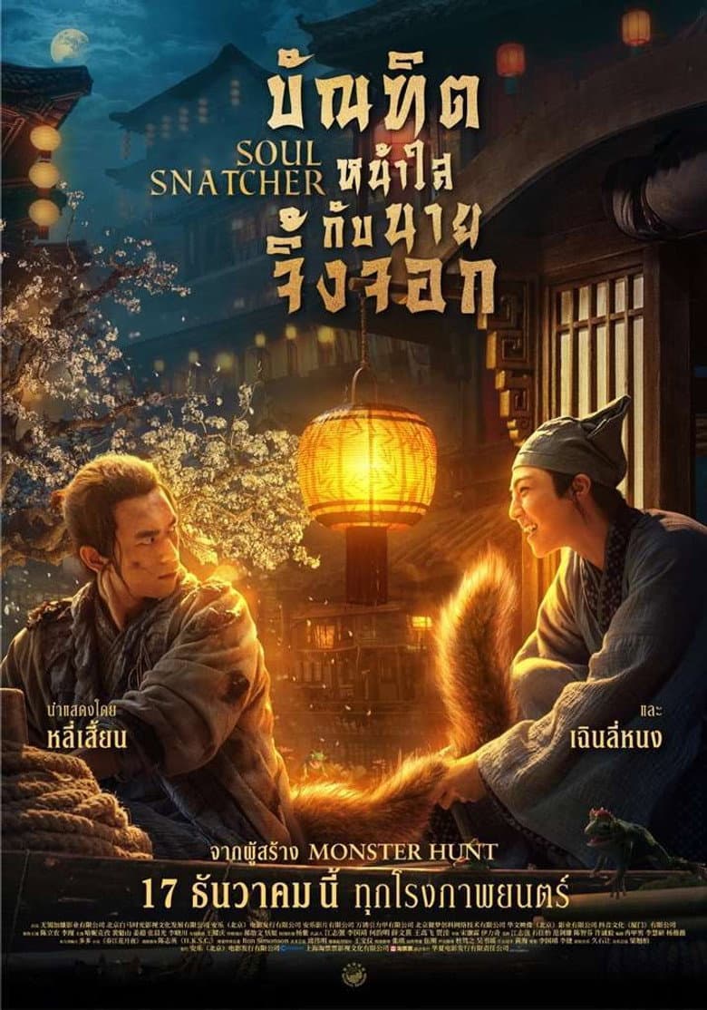 โปสเตอร์ Soul Snatcher (2020)