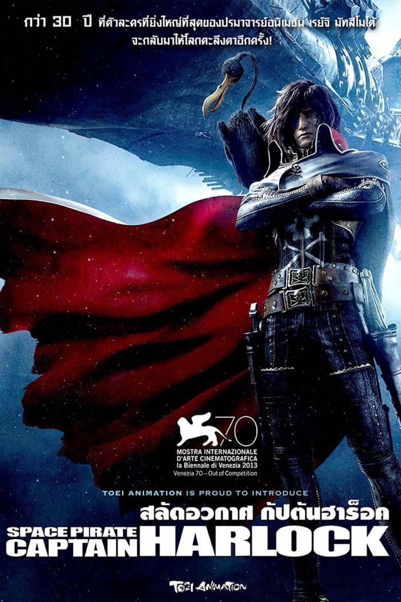 โปสเตอร์ Space Pirate Captain Harlock (2013)