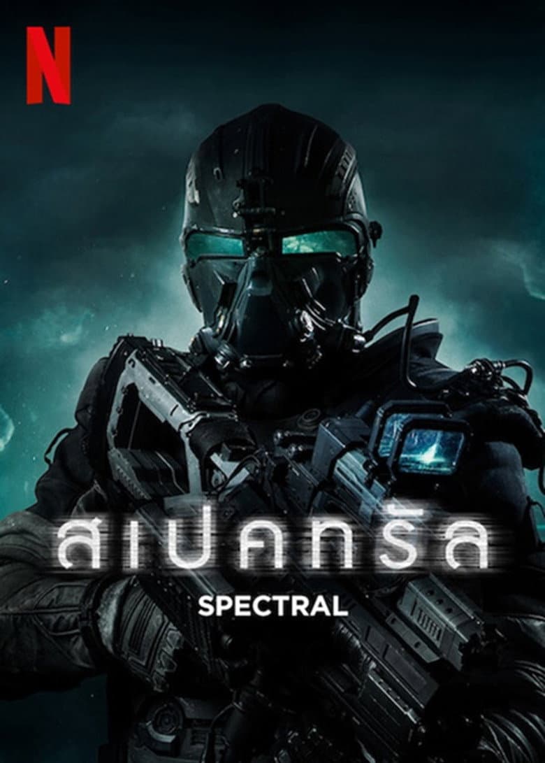 โปสเตอร์ Spectral (2016)