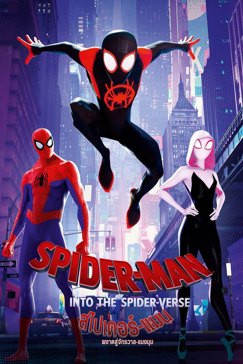 โปสเตอร์ Spider-Man: Into the Spider-Verse (2018)