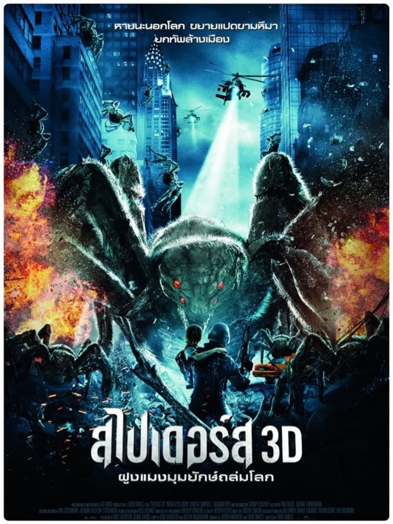 โปสเตอร์ Spiders (2013)