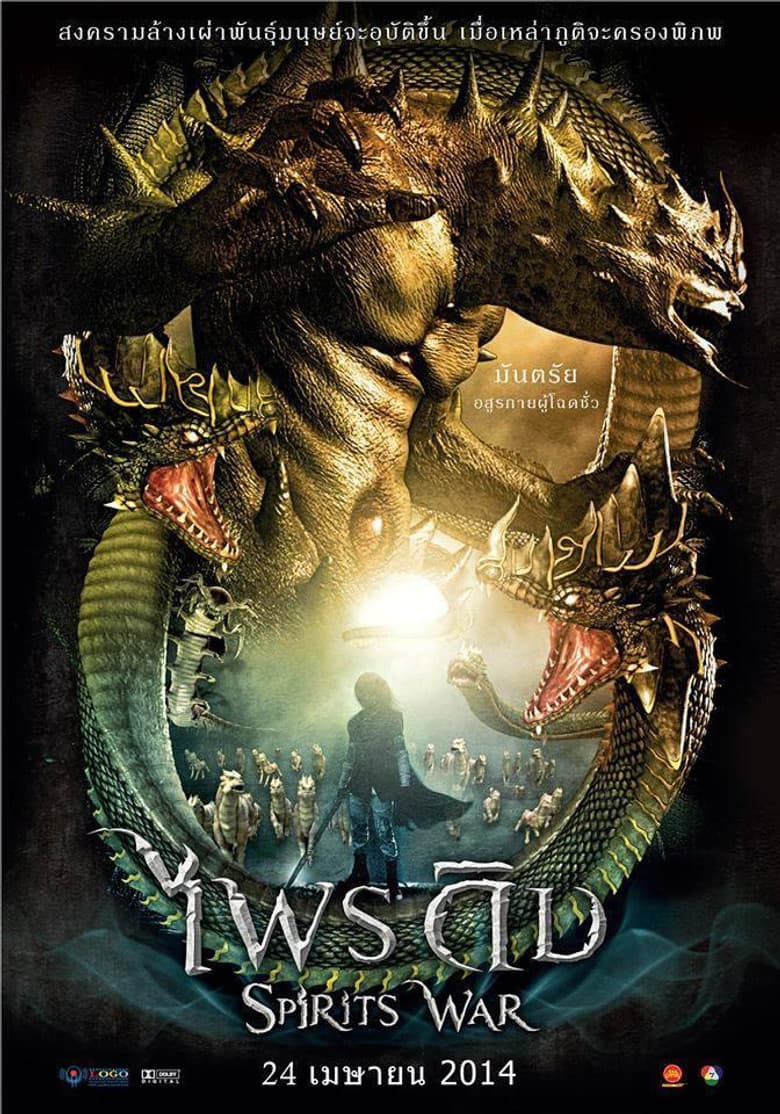 โปสเตอร์ Spirits War (2014)