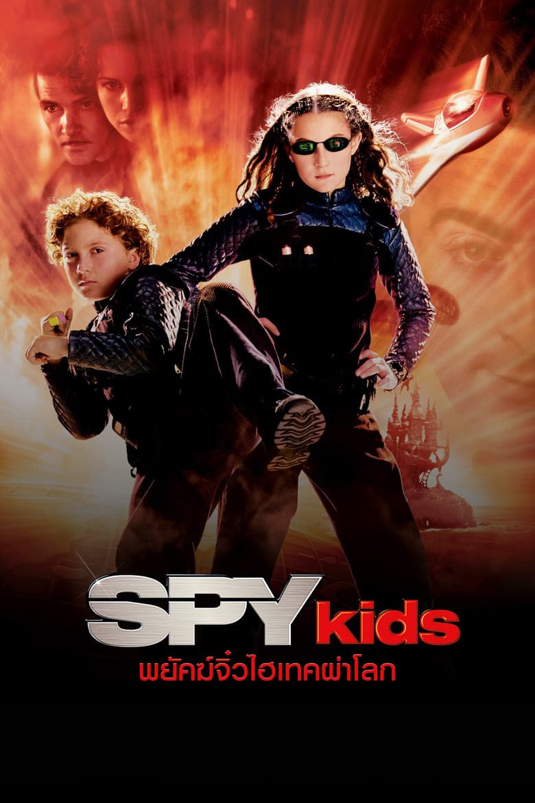 โปสเตอร์ Spy Kids (2001)