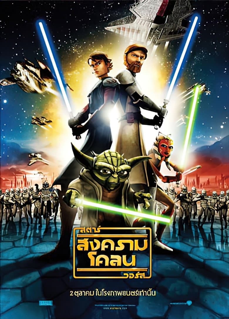 โปสเตอร์ Star Wars: The Clone Wars (2008)