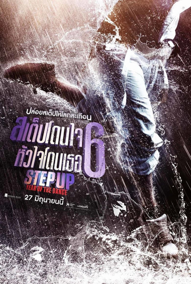 โปสเตอร์ Step Up: Year of the Dance (2019)