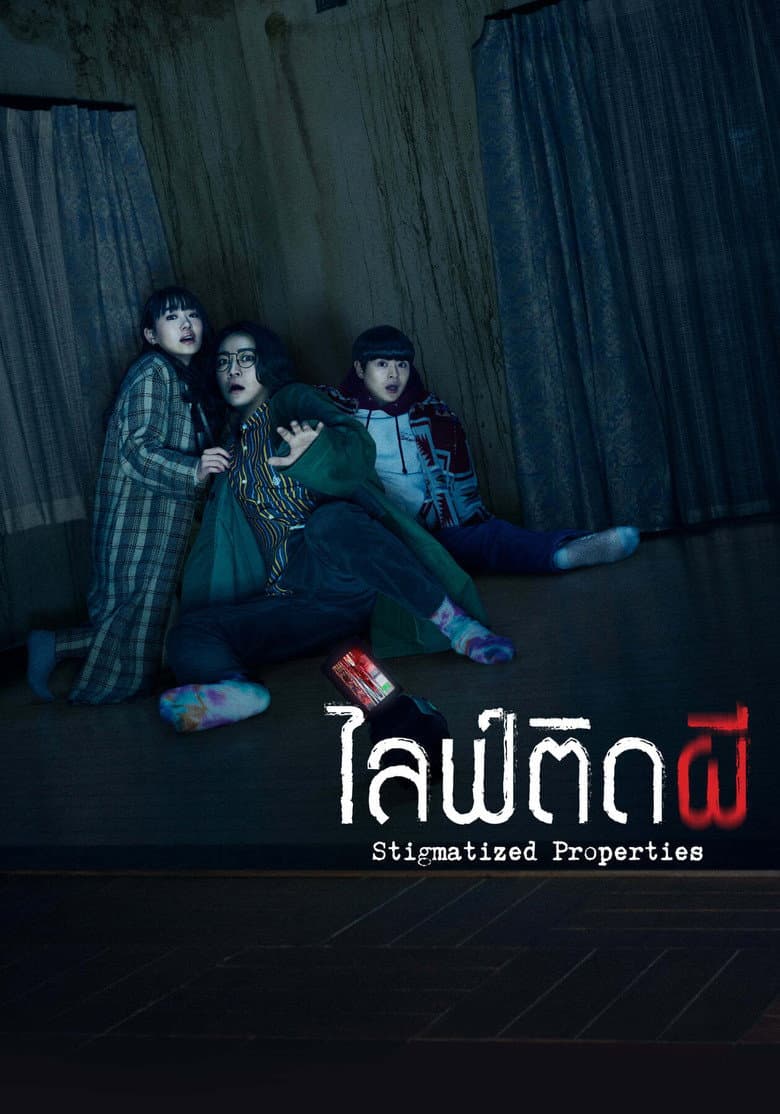 โปสเตอร์ Stigmatized Properties (2020)