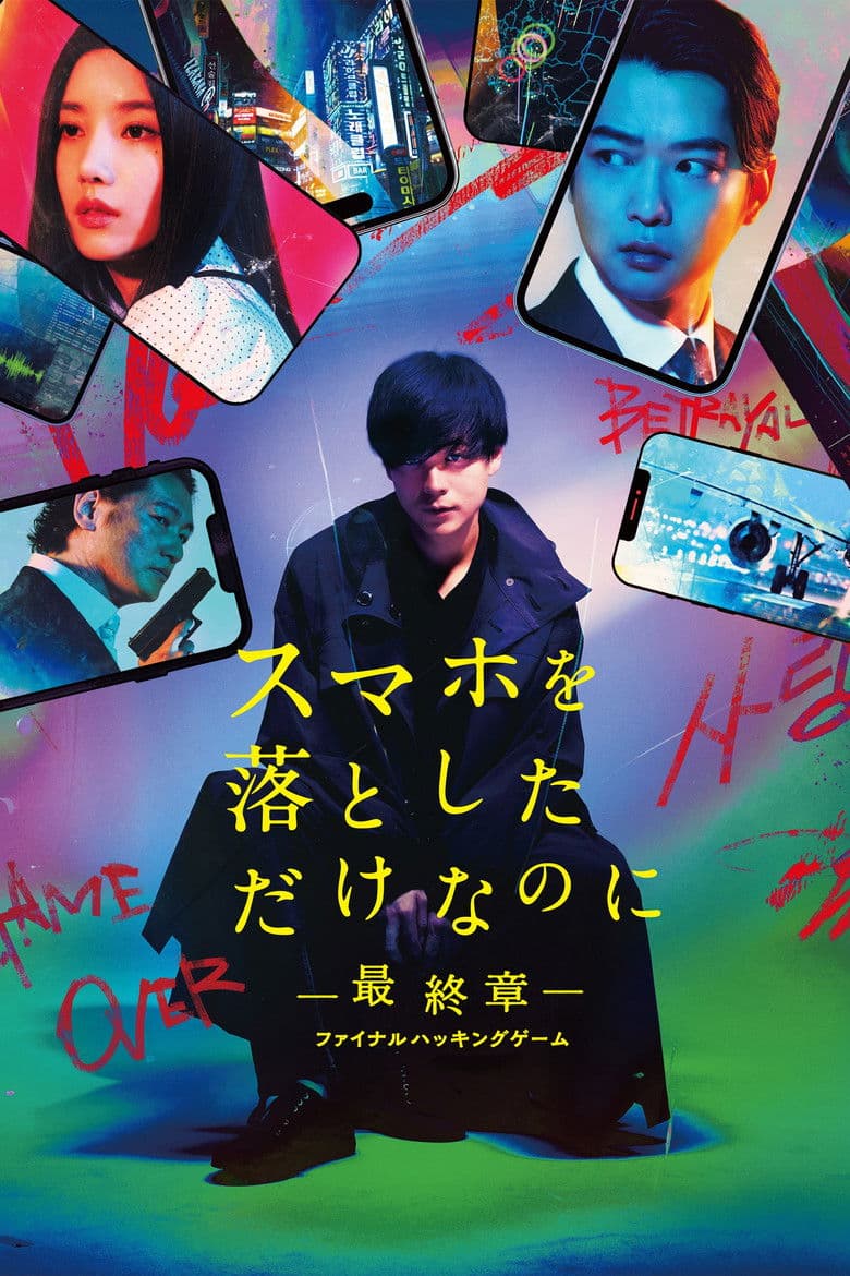 โปสเตอร์ Stolen Identity: The Last Hacker (2024)