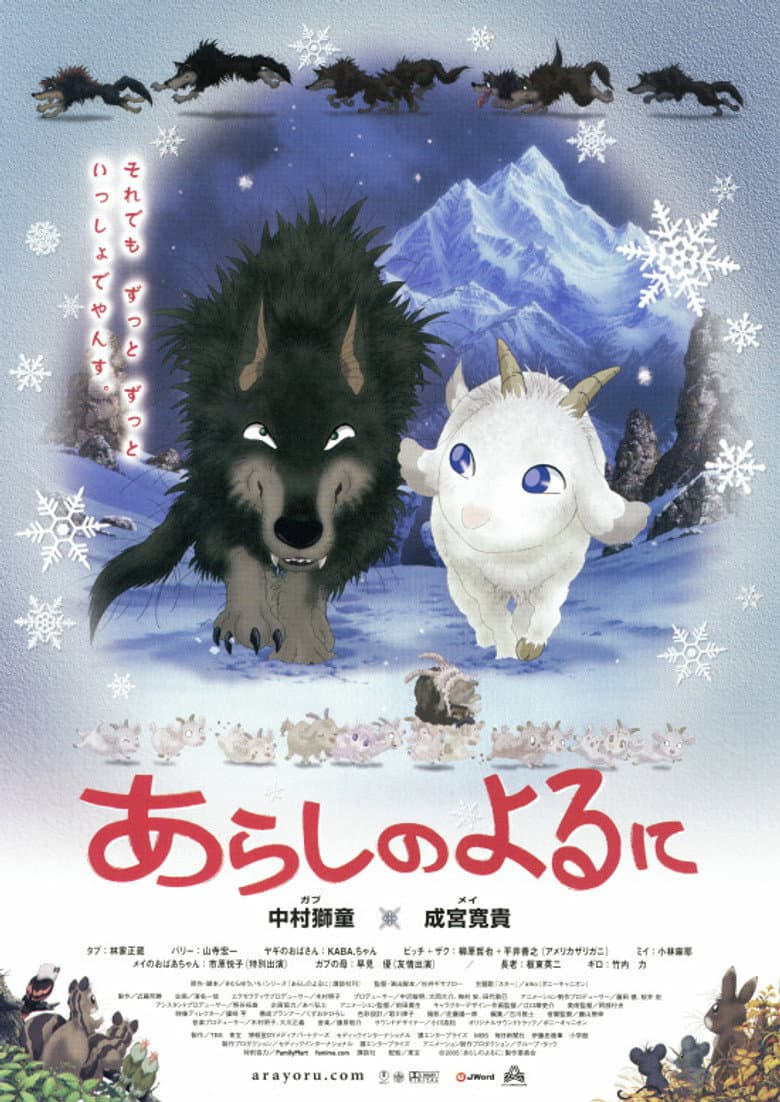 โปสเตอร์ Stormy Night (2005)