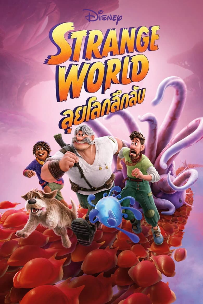 โปสเตอร์ Strange World (2022)