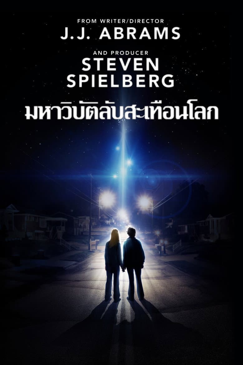 โปสเตอร์ Super 8 (2011)