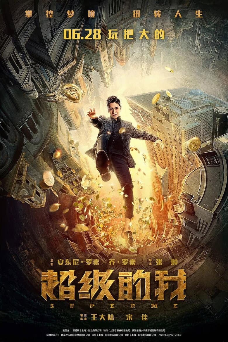 โปสเตอร์ Super Me (2021)