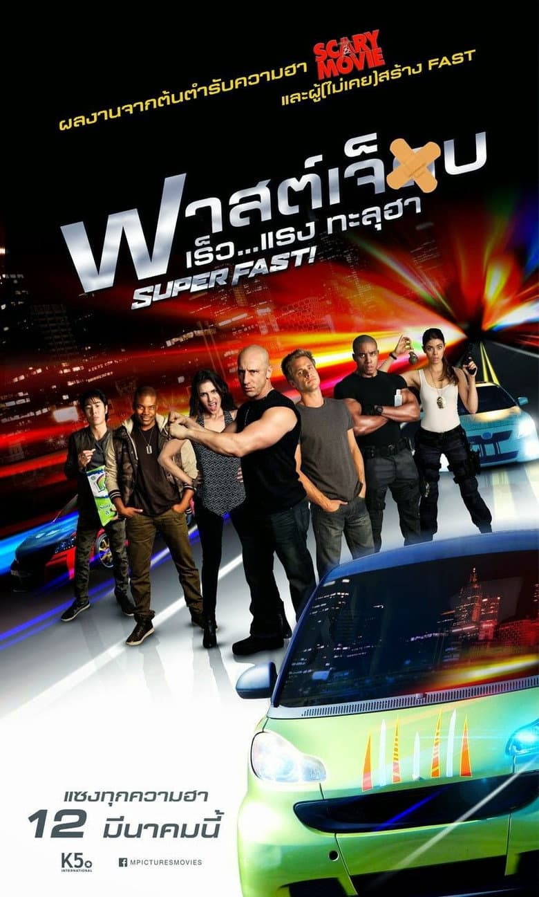 โปสเตอร์ Superfast! (2015)
