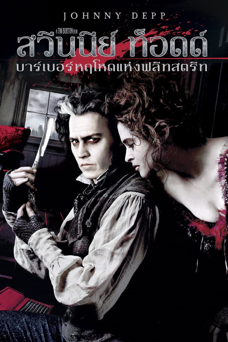 โปสเตอร์ Sweeney Todd: The Demon Barber of Fleet Street (2007)