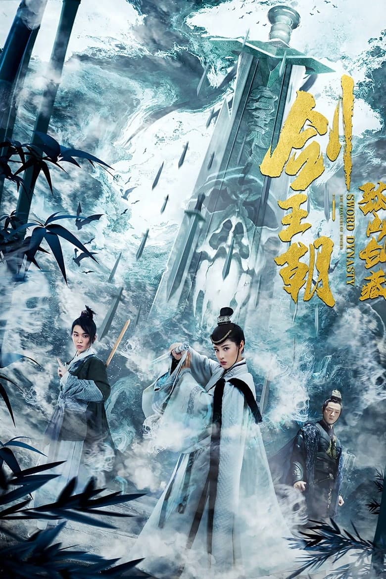 โปสเตอร์ Sword Dynasty Fantasy Masterwork (2020)