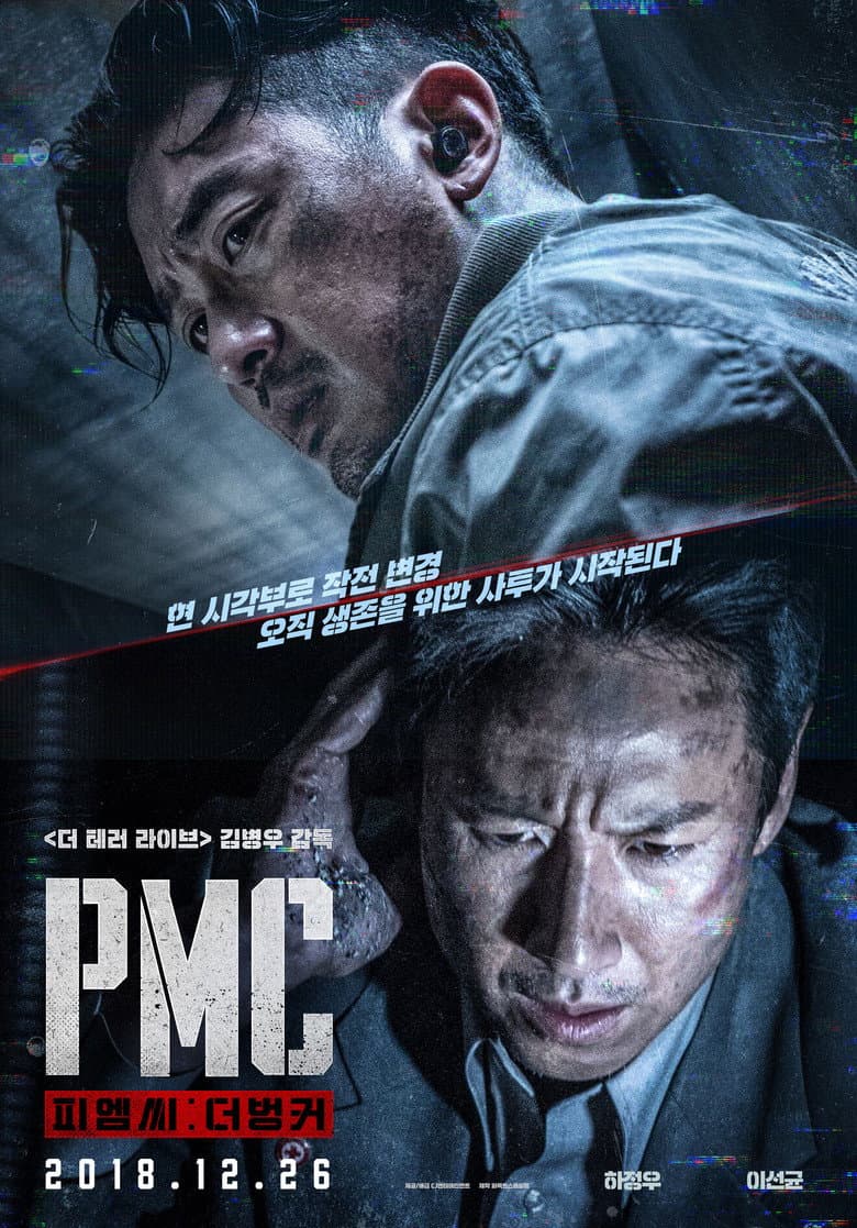 โปสเตอร์ Take Point (2018)