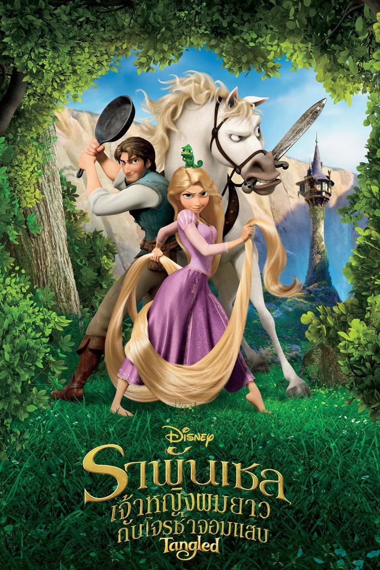 โปสเตอร์ Tangled (2010)