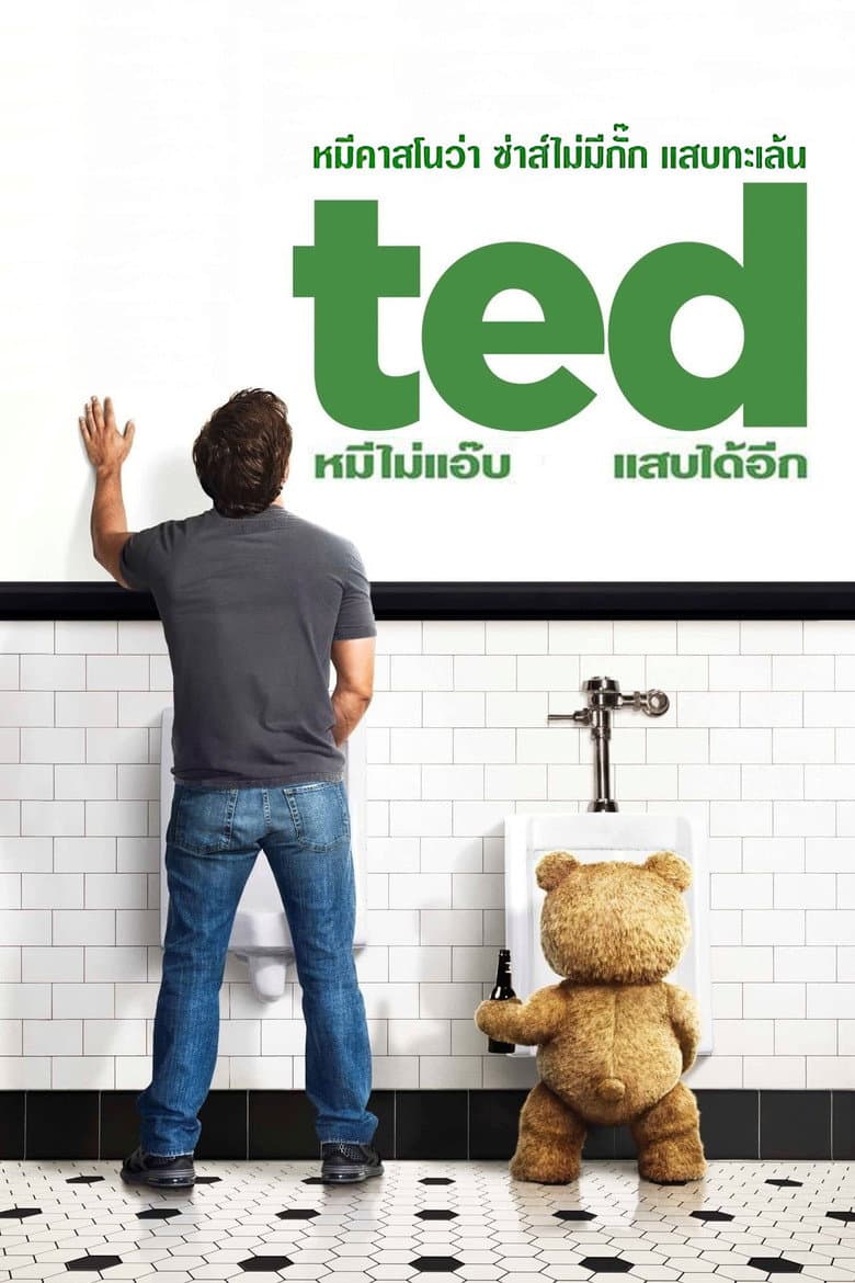 โปสเตอร์ Ted (2012)