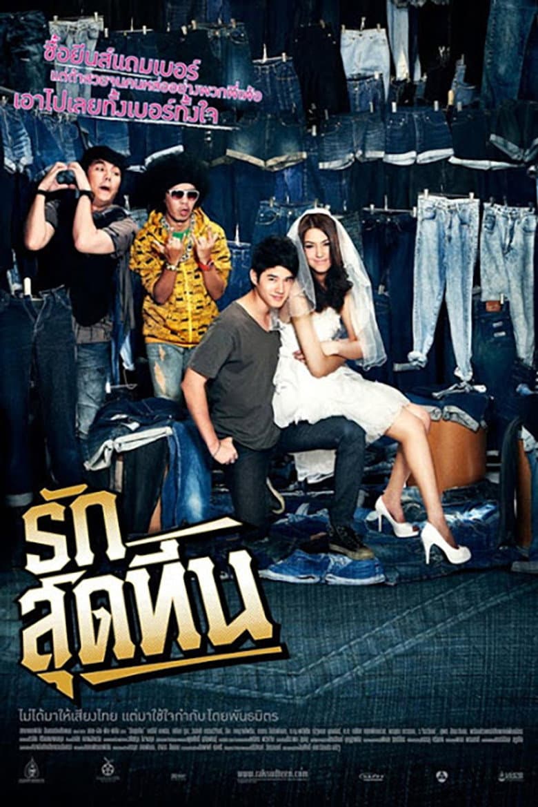 โปสเตอร์ Teenage Love (2012)
